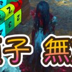 DbD_屋内引いたら勝利確定！？ずさんな対面貞子！