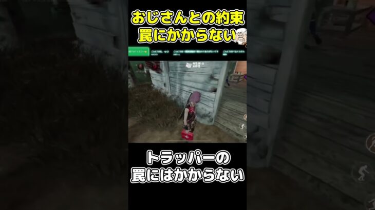 【最速】フラグ回収！トラッパーの罠にはかからない！【DbDモバイル】#shorts