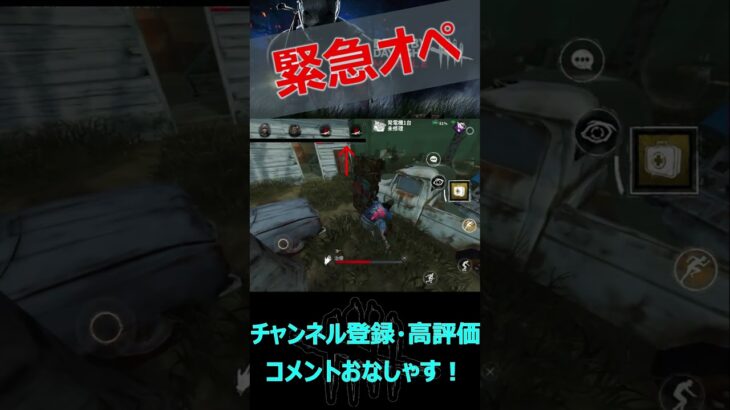 【DbDモバイル】バイタル低下！緊急オペ開始します！【デッドバイデイライト】#shorts