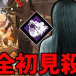 誰も動きが予想できない猛獣貞子がかなり熱い件について【Dead by Daylight #顔芸】
