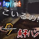 [貞子でハンター頑張る！(超初心者🔰)]Dead by daylight。　#dbdライブ#dbdハンター#dbd貞子 #dbd