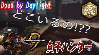 [貞子でハンター頑張る！(超初心者🔰)]Dead by daylight。　#dbdライブ#dbdハンター#dbd貞子 #dbd