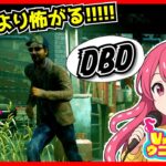 【DeadByDaylight】【ホラゲ】貞子以降触れてなかったウニョウニョの復帰DBD【VTuber系ウニョウニョ】