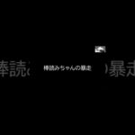 【DeadByDaylight】棒読みちゃんの暴走【DBD】#shorts