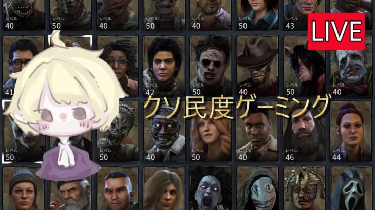 １週間に１プレイ【DeadbyDaylight】