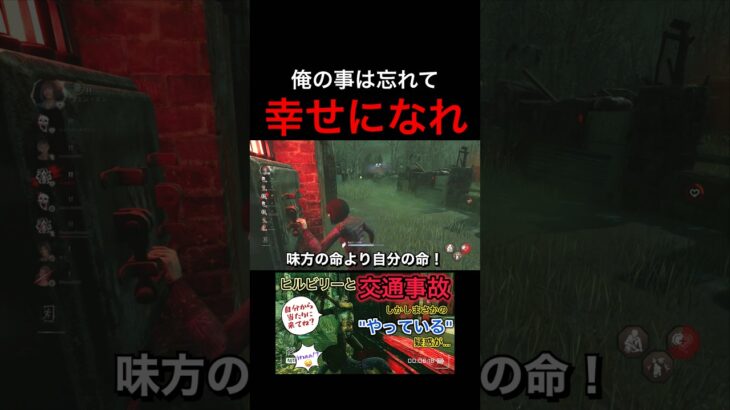 俺の事は忘れて 幸せになれ【DeadbyDaylight】