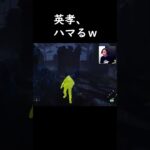 英孝、ハマるｗ #狩野英孝 #EIKO #shorts #short #切り抜き #dbd