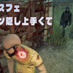 【これがホラー】このゴスフェがステイン隠し上手くて怖すぎ【デッドバイデイライト】４K60FPS　#DeadbyDaylightPartner
