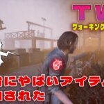 ウォーキングデッドコラボと一緒にやばいアイテムが追加された【デッドバイデイライト】４K60FPS　#DeadbyDaylightPartner