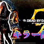 PS5版DBDキラー配信(9周年イベント)