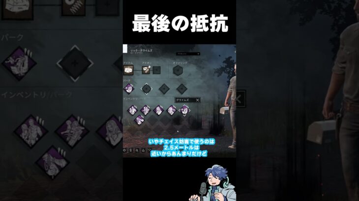 新パーク嫌な予感…【PTB】【DbD】【ざわ氏切り抜き】#shorts
