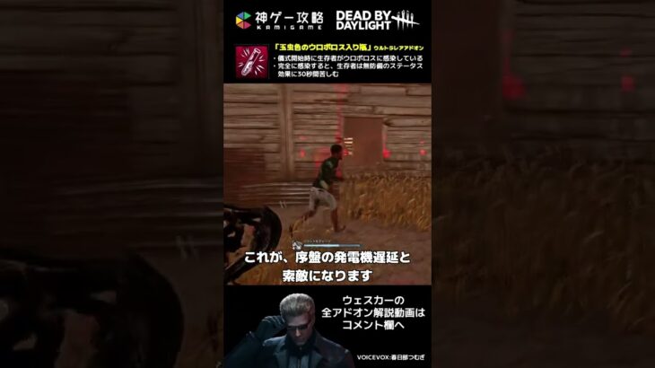 ウェスカー強アドオン解説「玉虫色のウロボロス入り瓶」 #Shorts