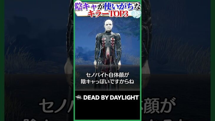 【いい意味で】陰キャが使いがちなキラーTOP3！ #DBD