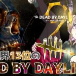 【昼活配信☀】疲れて毎日寝てしまう常時疲労パーク持ちVtuberのワクワクデッドバイデイライト 【DBD / キラー / 怨霊(貞子)世界ランカー】