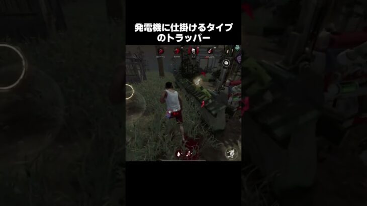 発電機に仕掛けるタイプのトラッパー #たいがあっと #dbdモバイル