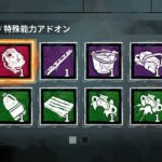 【#dbdモバイル 】3月2日アップデート – バランス調整内容一覧