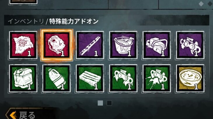 【#dbdモバイル 】3月2日アップデート – バランス調整内容一覧