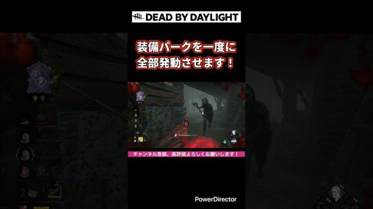 パークを一気に全発動！ #dbd #デッドバイデイライト #こけ爺dbd