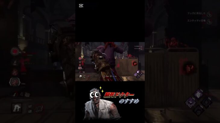 初心者おすすめキラードクター#dbd #deadbydaylight #デッドバイデイライト #ドクター