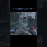 密偵こそ最強パークです🐦‍⬛#dbd #デドバ #デッドバイデイライト #deadbydaylight #山岡凛 #スピリット #spirit #カラス #キラー #隠密 #ゲーム実況#shorts