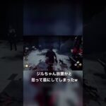 デットバイデイライト【dbd】仲間を盾にする奴 #shorts  #貞子