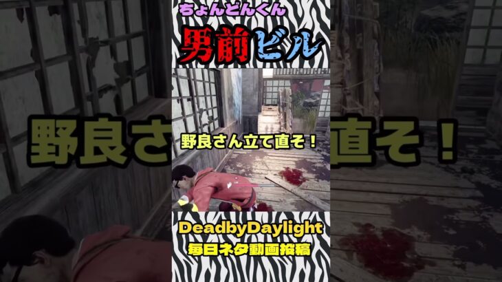 男前ビル【dbd】#dbd #DeadbyDaylight #参加型 #チェイス #キラー #新キラー #新サバイバー #パーク #アドオン #煽り #スタグレ救助 #神試合 #キラー