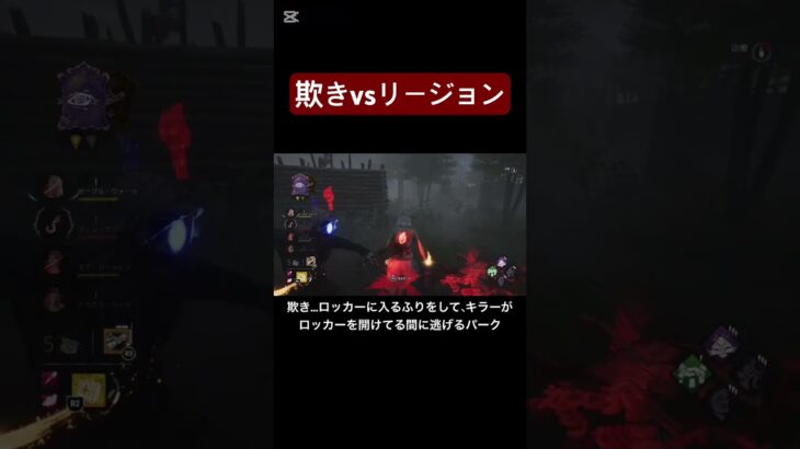 欺き#dbd#dbd初心者 #デドバ#でっどばいでいらいと #deadbydaylight