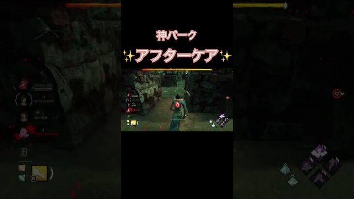 隠れ神パークはアフターケア。 #deadbydaylight #dbd #デッドバイデイライト #ゲーム #アフターケア #最強パーク