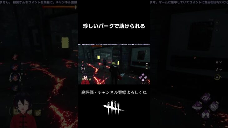 【激レア】神パーク構成で助けられた試合 #shorts #dbd #deadbydaylightsurvivor
