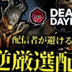 昨日の復讐を必ず果たすキラー配信【デッドバイデイライト】