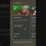 Кровоглот – босс изменённой арены. Гайд прохождения.