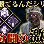 スキルチェック激ムズ構成で挑んだ結果、、もはやパーク関係なしで17分間も戦っていた…。『ドクター』【DbD / デッドバイデイライト】