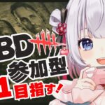 #222【 DBD | 参加型 】今日は朝までいきますか！【 デドバ | デッドバイデイライト | DeadbyDaylight  】