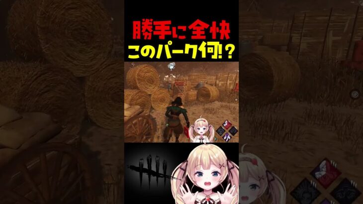 60秒チェイスしてたら輝いたパークはコレ #dbdshorts #dbd  #shorts