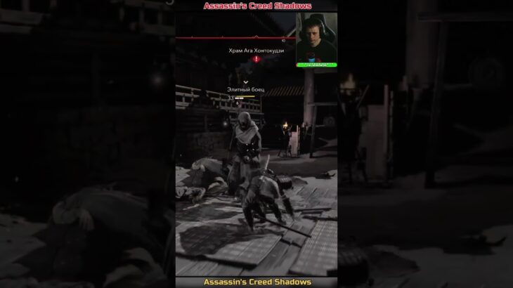 Технично убрал ➡ Assassin’s Creed Shadows