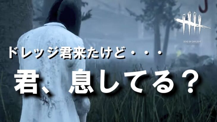【DBD】拝啓、貞子様。新キラーが来ましたがお元気でしょうか？【デッドバイデイライト キラー実況】 #226