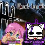 DBDコラボ配信！みんなでめちゃ騒ごう！