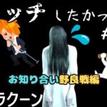 【 DBD 】キャッチしたい貞子さん４６　：　履歴342