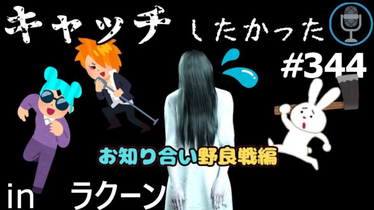 【 DBD 】キャッチしたい貞子さん４６　：　履歴342