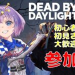【DBD/参加型】初心者キラー＆サバイバー！初見さんも初心者さんも大歓迎！ #348【VTuber/deadbydaylight/デドバ】
