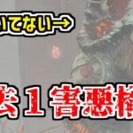 【ゲーム崩壊】この構成やばすぎてキラー引退者続出しそう・・・【DBD/デッドバイデイライト】