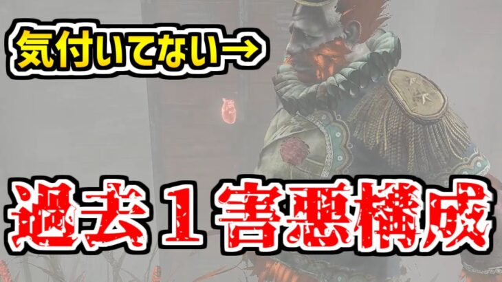 【ゲーム崩壊】この構成やばすぎてキラー引退者続出しそう・・・【DBD/デッドバイデイライト】