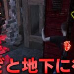 【DBD】わざとキラーに吊られたほうが強くなるパーク達【デッドバイデイライト】