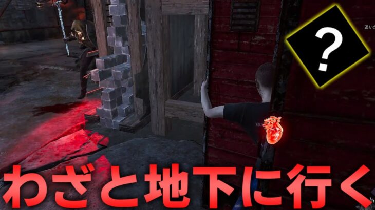 【DBD】わざとキラーに吊られたほうが強くなるパーク達【デッドバイデイライト】