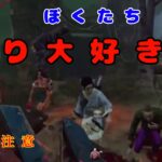 【DBDモバイル】煽り厨に対しての愚痴と注意動画