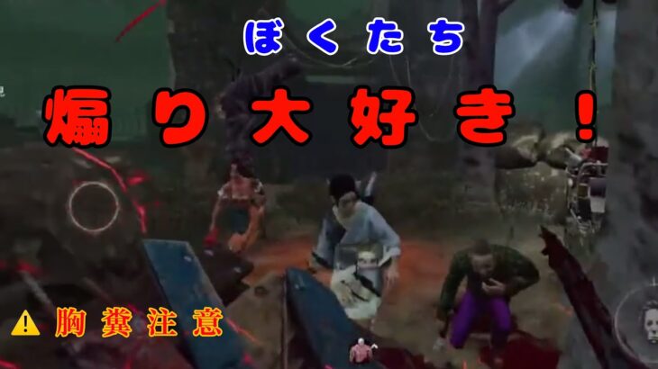 【DBDモバイル】煽り厨に対しての愚痴と注意動画