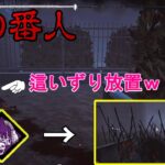 【DBD】サバイバー配信！