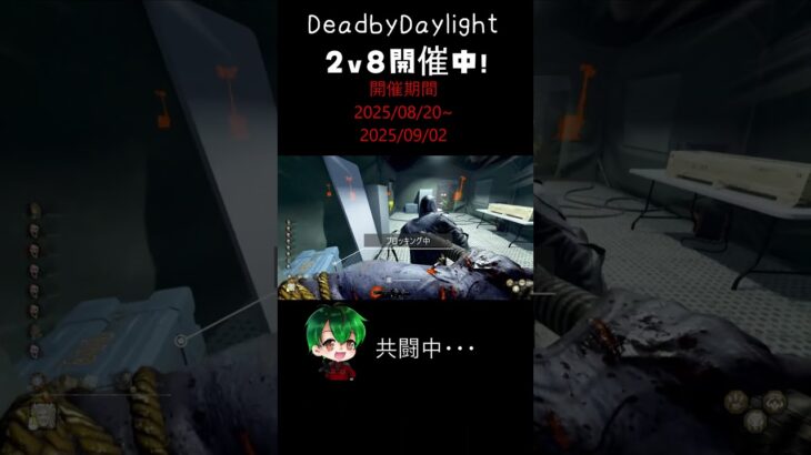ブロッキングのプロ？【DBD】