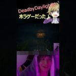 DBDはホラゲーだったの？笑 新イベント、モディファイア”消灯” Dead by Daylight a horror game?lol modifire