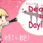 【DBD (PC)】おすすめパーク構成募集中！(デドバ/Dead by Daylight)[初見さん歓迎]女性配信